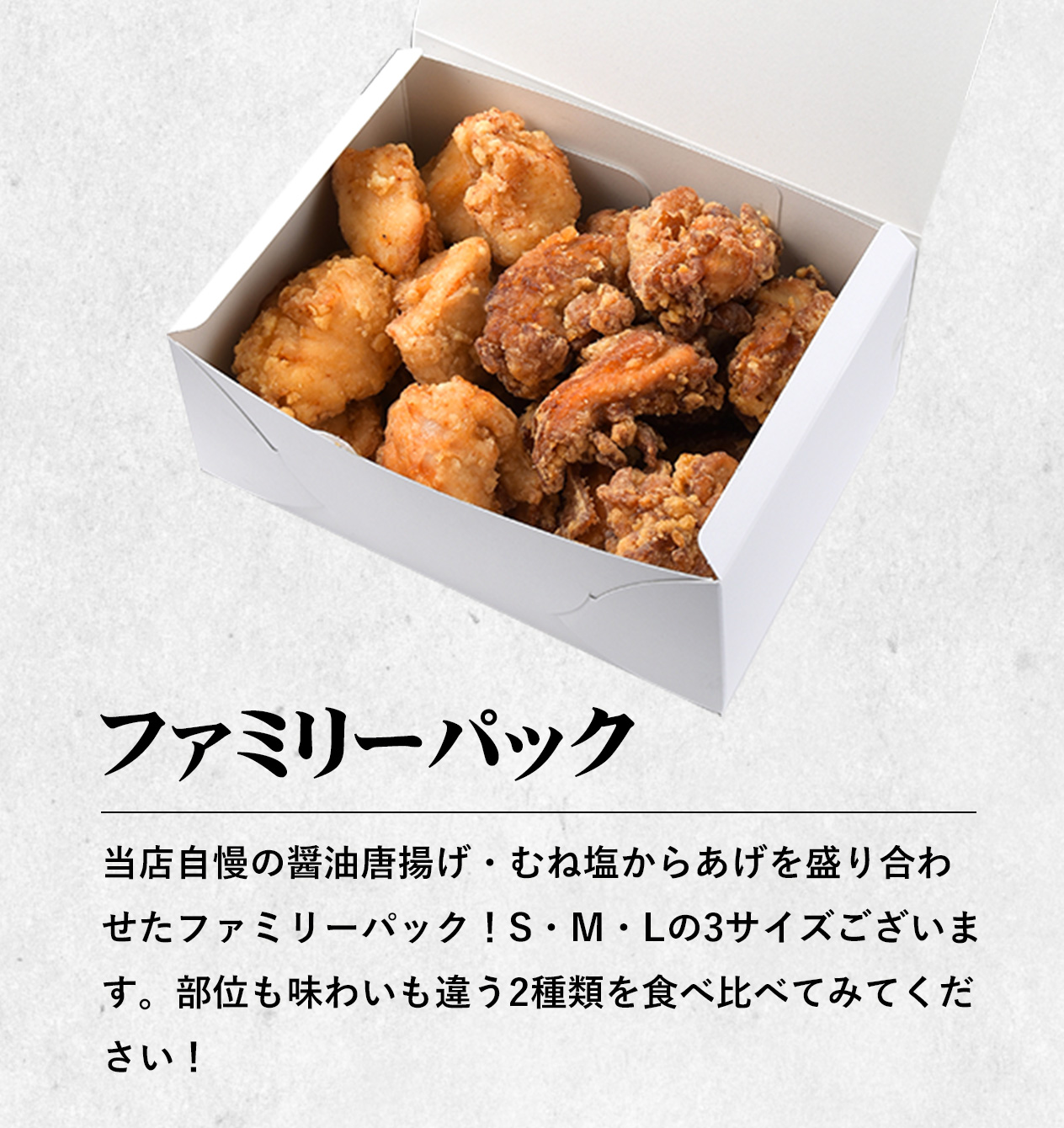 ファミリーパック