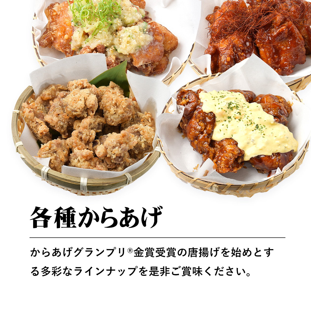 からあげグランプリ金賞受賞の大阪唐揚げ｜最鳥（さいちょう）